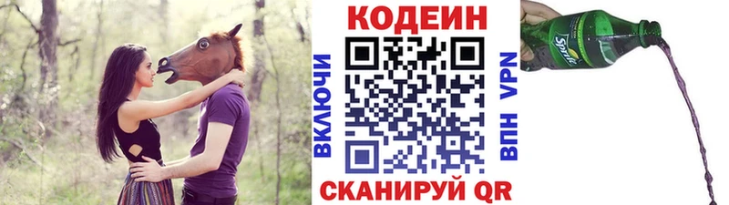 Codein напиток Lean (лин)  Уржум 